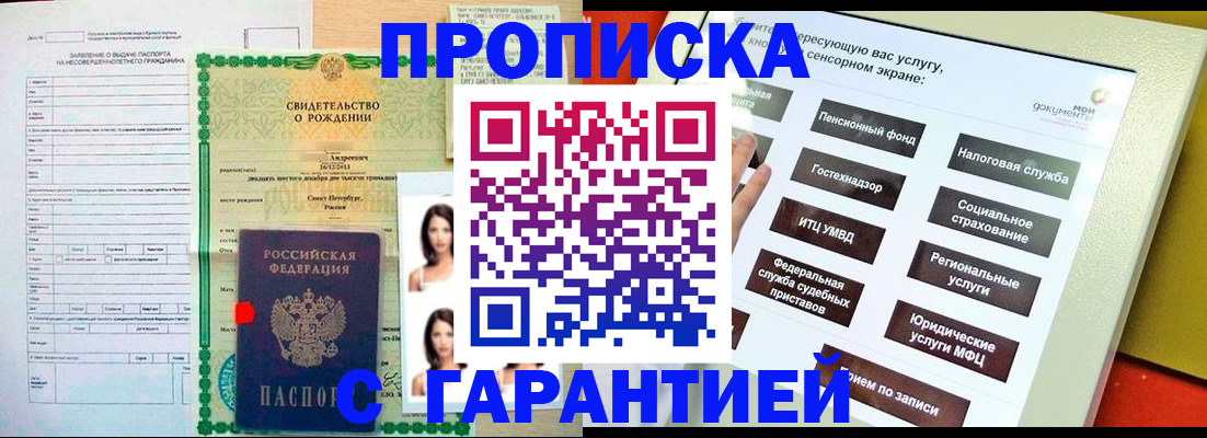 прописка гарантия в Керчи