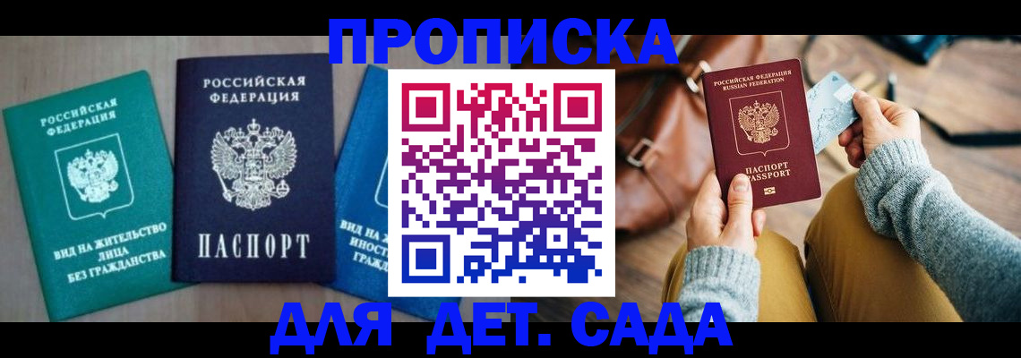 прописка штамп в Керчи